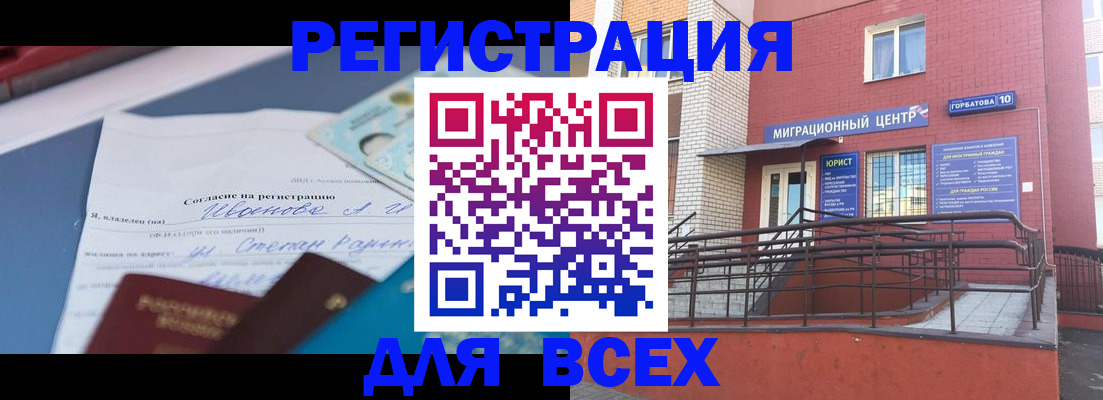 прописка законно в Северодвинске