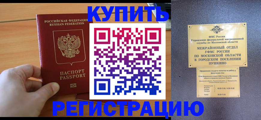 миграционный учет в Северодвинске