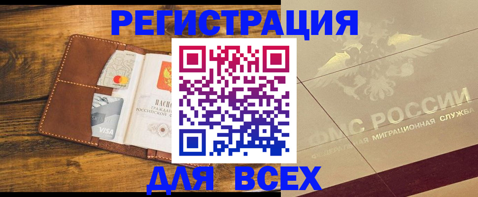 купить прописку в Северодвинске