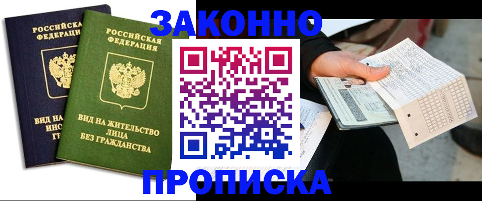 прописка паспорт в Северодвинске