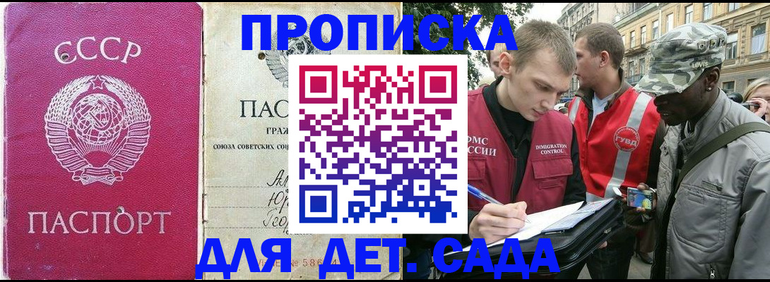 прописка паспорт в Северодвинске